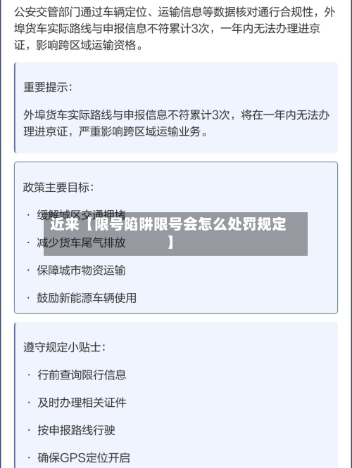 近来【限号陷阱限号会怎么处罚规定】-第3张图片