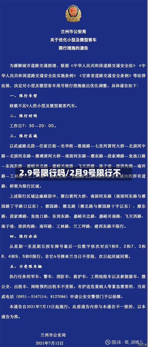 2.9号限行吗/2月9号限行不-第2张图片