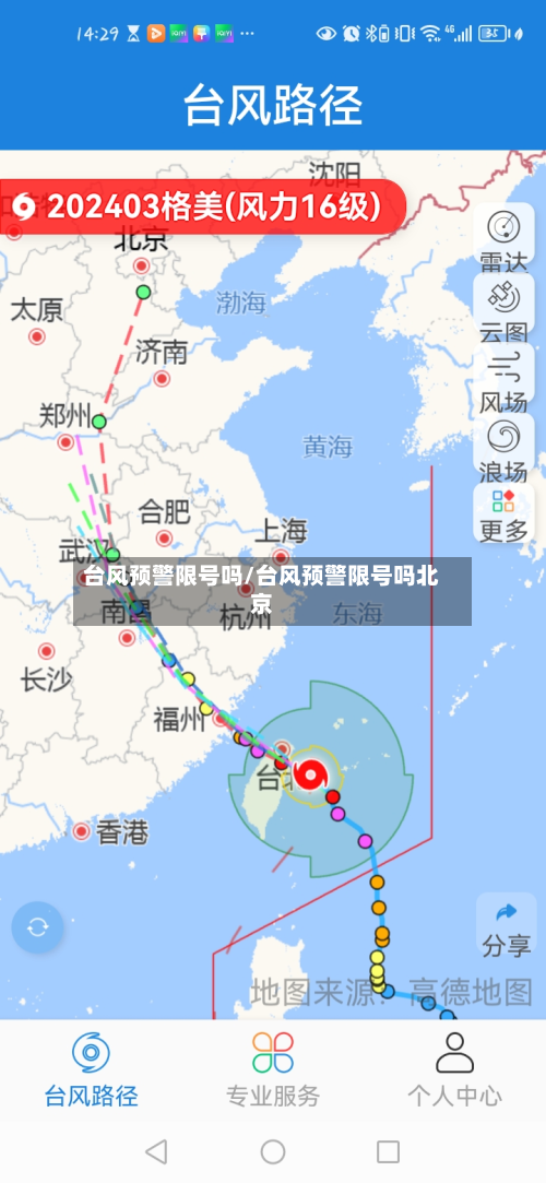 台风预警限号吗/台风预警限号吗北京-第1张图片