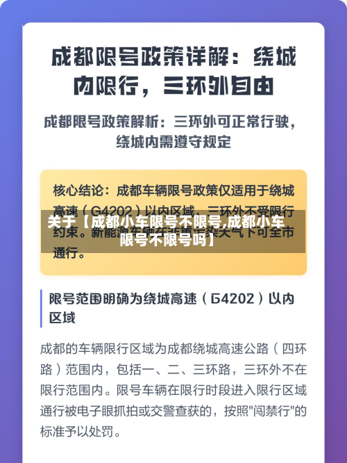 关于【成都小车限号不限号,成都小车限号不限号吗】-第1张图片