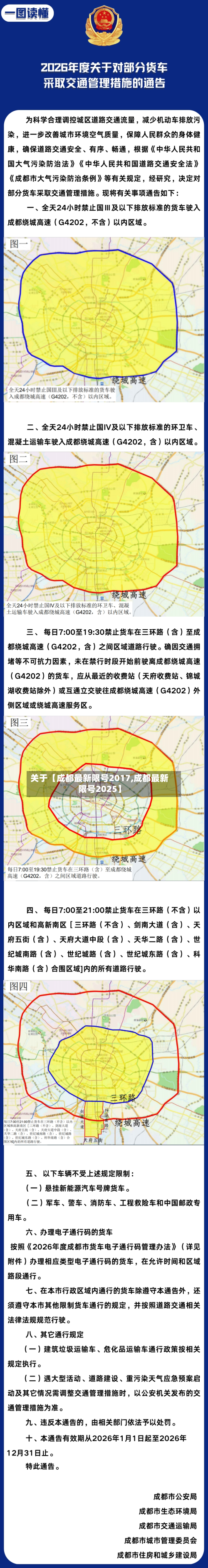 关于【成都最新限号2017,成都最新限号2025】-第3张图片