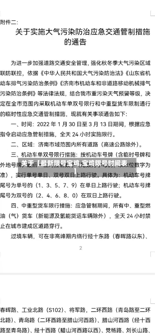 关于【最新限号宝鸡,宝鸡限号时间表】-第1张图片