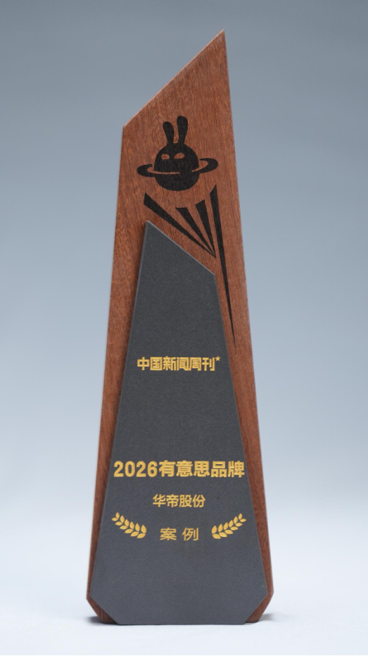 荣获“2026有意思品牌”	，AI时代华帝让厨房变得更有意思