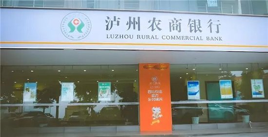 泸州农商银行获批增资至39.8亿元，泸州老窖集团、兴泸资产认购	，持股均超5%