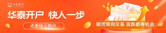华泰期货：压榨数据影响	，豆粕偏强震荡